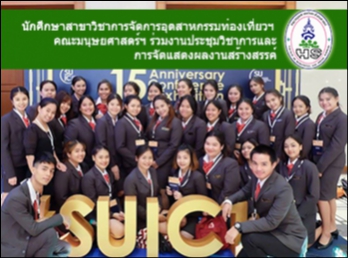 นักศึกษาสาขาวิชาการจัดการอุตสาหกรรมท่องเที่ยวฯ
คณะมนุษยศาสตร์ฯ
ร่วมงานประชุมวิชาการและการจัดแสดงผลงานสร้างสรรค์