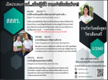 เปิดประสบการณ์  เน้นปฏิบัติ
มากกว่าเรียนในตำรา!!