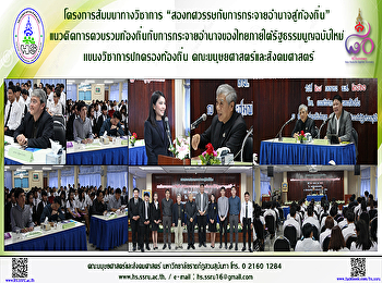 โครงการสัมมนาทางวิชาการ
“สองทศวรรษกับการกระจายอำนาจสู่ท้องถิ่น”
แนวคิดการควบรวมท้องถิ่นกับการกระจายอำนาจของไทยภายใต้รัฐธรรมนูญฉบับใหม่