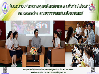 โครงการเสวนา เรื่อง
