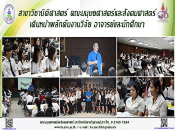 สาขาวิชานิติศาสตร์
คณะมนุษยศาสตร์และสังคมศาสตร์
เดินหน้าผลักดันงานวิจัย
อาจารย์และนักศึกษา