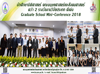 นักศึกษานิติศาสตร์
คณะมนุษยศาสตร์และสังคมศาสตร์ คว้า 2
รางวัลงานวิจัยประเภท ดีเด่น