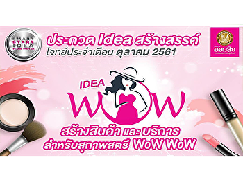 ธนาคารออมสินขอเชิญน้องๆนักศึกษาร่วมกิจกรรม
Smart Start Idea by GSB startup