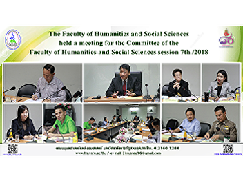 The Faculty of Humanities and Social
Sciences held a meeting for the
Committee of the  Faculty of Humanities
and Social Sciences session 7th /2018
