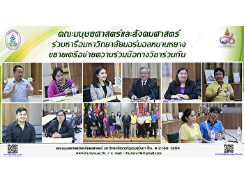 คณะมนุษยศาสตร์และสังคมศาสตร์ร่วมหารือมหาวิทยาลัยนอร์มอลหนานหยาง
ขยายเครือข่ายความร่วมมือทางวิชาร่วมกัน