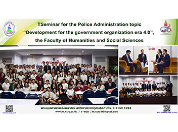 Seminar for the Police Administration
topic “Development for the government
organization era 4.0”, the Faculty of
Humanities and Social Sciences
