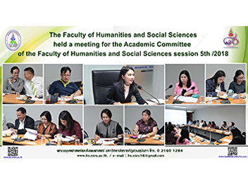 The Faculty of Humanities and Social
Sciences held a meeting for the Academic
Committee of the Faculty of Humanities
and Social Sciences session 5th /2018