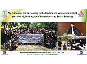 Workshop for the developing to the
leaders and volunteers project session#
13, The Faculty of Humanities and Social
Sciences.