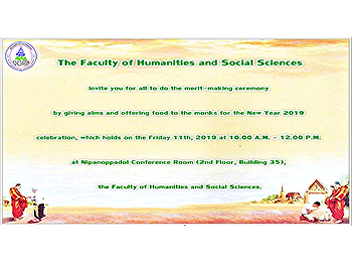 The Faculty of Humanities and Social
Sciences invite you for all to do the
merit-making ceremony by giving alms and
offering food to the monks for the New
Year 2019 celebration