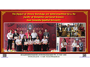 The Project of Chinese Knowledge and
skills Competition No.16, the Faculty of
Humanities and Social Sciences, Suan
Sunandha Rajabhat University