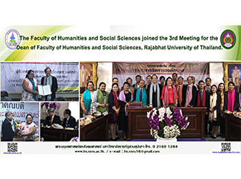 The Faculty of Humanities and Social
Sciences joined the 3rd Meeting for the
Dean of Faculty of Humanities and Social
Sciences, Rajabhat University of
Thailand.
