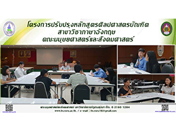 โครงการปรับปรุงหลักสูตรศิลปศาสตรบัณฑิต
สาขาวิชาภาษาอังกฤษ
คณะมนุษยศาสตร์และสังคมศาสตร์