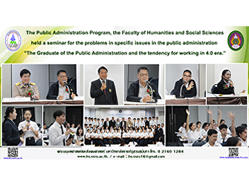 The Public Administration Program, the
Faculty of Humanities and Social
Sciences held a seminar for the problems
in specific issues in the public
administration “The Graduate of the
Public Administration and the tendency
for working in 4.0 era.”