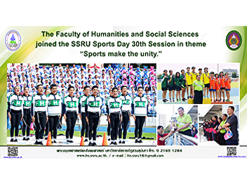 The Faculty of Humanities and Social
Sciences joined the SSRU Sports Day 30th
Session in theme “Sports make the
unity.”
