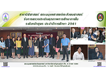 สาขานิติศาสตร์
คณะมนุษยศาสตร์และสังคมศาสตร์
รับการตรวจประเมินคุณภาพการศึกษาภายใน
ระดับหลักสูตร ประจำปีการศึกษา 2561