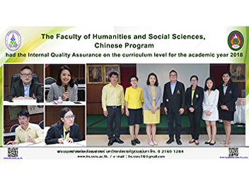 The Faculty of Humanities and Social
Sciences, Chinese Program had the
Internal Quality Assurance on the
curriculum level for the academic year
2018