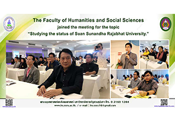 The Faculty of Humanities and Social
Sciences joined the meeting for the
topic “Studying the status of Suan
Sunandha Rajabhat University.”
