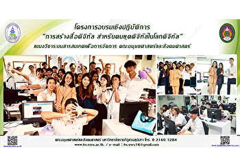 โครงการอบรมเชิงปฏิบัติการ
