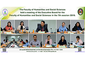 คณะมนุษยศาสตร์และสังคมศาสตร์ประชุมคณะกรรมการบริหารคณะ
ครั้งที่  7/2562
