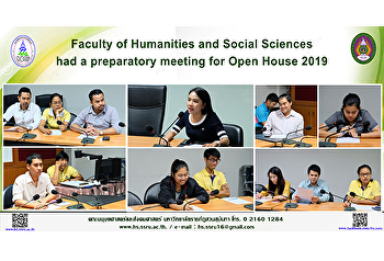 คณะมนุษยศาสตร์และสังคมศาสตร์
ประชุมเตรียมความพร้อม จัดงาน Open House
2019