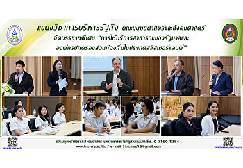 แขนงวิชาการบริหารรัฐกิจ
คณะมนุษยศาสตร์และสังคมศาสตร์
จัดบรรยายพิเศษ
“การให้บริการสาธารณะของรัฐบาลและองค์กรปกครองส่วนท้องถิ่นในประเทศสวิสเซอร์แลนด์”