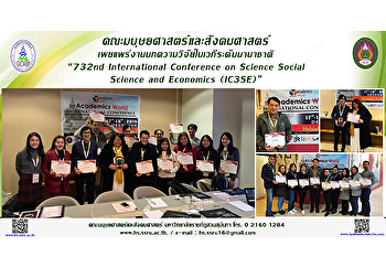 คณะมนุษยศาสตร์และสังคมศาสตร์
เผยแพร่งานบทความวิจัยในเวทีระดับนานาชาติ