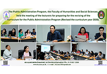 The Public Administration Program, the
Faculty of Humanities and Social
Sciences, held the meeting of the
lecturers for preparing for the revising
of the curriculum for the Public
Administration Program (Revised the
curriculum year 2020).