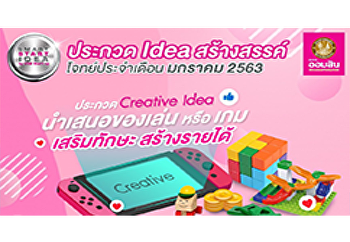 ธนาคารออมสิน ร่วมกับ
มหาวิทยาลัยราชภัฏสวนสุนันทา
ขอเชิญน้องๆนักศึกษา
ส่งคลิปวีดีโอเข้าร่วมประกวด Idea
สร้างสรรค์ ในกิจกรรม Smart Start Idea by
GSB startup ประจำเดือน มกราคม 2563