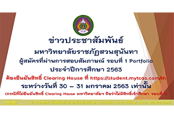 ข่าวประชาสัมพันธ์
มหาวิทยาลัยราชภัฏสวนสุนันทา
ผู้สมัครที่ผ่านการสอบสัมภาษณ์ รอบที่ 1
Portfolio