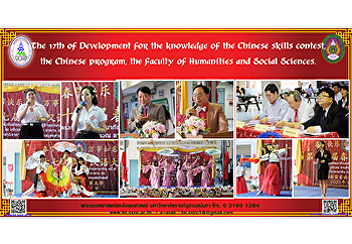 The 17th of Development for the
knowledge of the Chinese skills contest,
the Chinese program, the Faculty of
Humanities and Social Sciences.
