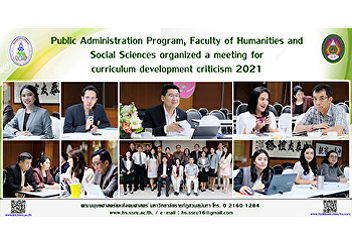 Public Administration Program, Faculty
of Humanities and Social Sciences
organized a meeting for curriculum
development criticism 2021