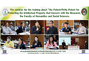 The seminar for the training about “the
Patent/Petty Patent for Protecting the
Intellectual Property that Concern with
the Research,” the Faculty of Humanities
and Social Sciences.
