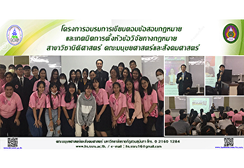 โครงการอบรมการเขียนตอบข้อสอบกฎหมายและเทคนิคการตั้งหัวข้อวิจัยทางกฎหมาย
ประจำปีงบประมาณ 2563
