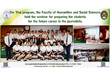 The Thai program, the Faculty of
Humanities and Social Sciences, held the
seminar for preparing the students for
the future career in the journalists.