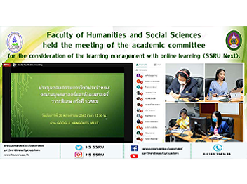 Faculty of Humanities and Social
Sciences held the meeting of the
academic committee for the consideration
of the learning management with online
learning (SSRU Next).