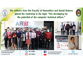 The officers from the Faculty of
Humanities and Social Sciences joined
the workshop in the topic “The
developing for the potential of the
computer technical officer.”