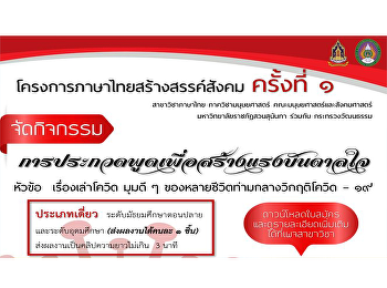 สาขาวิชาภาษาไทย
คณะมนุษยศาสตร์และสังคมศาสตร์
มหาวิทยาลัยราชภัฏสวนสุนันทา