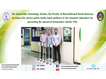 The Information Technology Section, the
Faculty of Humanities and Social
Sciences, increases the service points
for the hand sanitizers in the computer
laboratory for preventing the spread of
Coronavirus (Covid-19).
