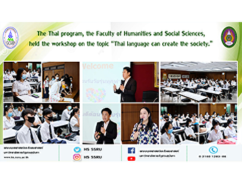 The Thai program, the Faculty of
Humanities and Social Sciences, held the
workshop on the topic “Thai language can
create the society.”