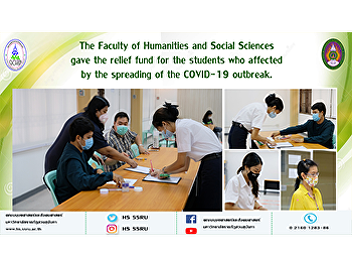The Faculty of Humanities and Social
Sciences gave the relief fund for the
students who affected by the spreading
of the COVID-19 outbreak.