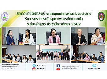 สาขานิติศาสตร์
คณะมนุษยศาสตร์และสังคมศาสตร์
รับการตรวจประเมินคุณภาพการศึกษาภายใน
ระดับหลักสูตร ประจำปีการศึกษา 2562