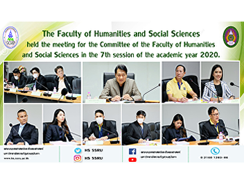 The Faculty of Humanities and Social
Sciences held the meeting for the
Committee of the Faculty of Humanities
and Social Sciences in the 7th session
of the academic year 2020.