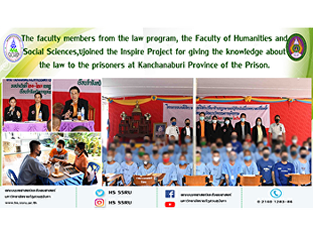The faculty members from the law
program, the Faculty of Humanities and
Social Sciences, joined the Inspire
Project for giving the knowledge about
the law to the prisoners at Kanchanaburi
Province of the Prison.