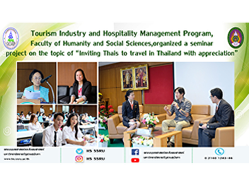 Tourism Industry and Hospitality
Management Program, Faculty of Humanity
and Social Sciences, organized a seminar
project on the topic of “Inviting Thais
to travel in Thailand with appreciation”