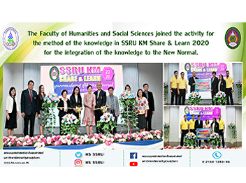 The Faculty of Humanities and Social
Sciences joined the activity for the
method of the knowledge in SSRU KM Share
& Learn 2020 for the integration of the
knowledge to the New Normal.