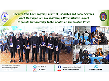 Lecturer from Law Program, Faculty of
Humanities and Social Sciences, joined
the Project of Encouragement, a Royal
Initiative Project, to provide law
knowledge to the inmates at Kanchanaburi
Prison