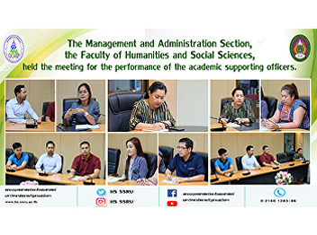 The Management and Administration
Section, the Faculty of Humanities and
Social Sciences, held the meeting for
the performance of the academic
supporting officers.