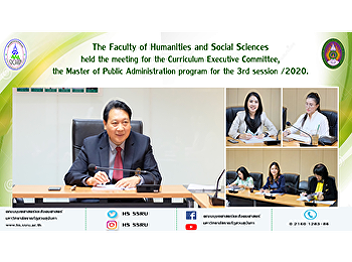 The Faculty of Humanities and Social
Sciences held the meeting for the
Curriculum Executive Committee, the
Master of Public Administration program
for the 3rd session /2020.