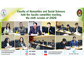 Faculty of Humanities and Social
Sciences held the faculty committee
meeting, the ninth session of 2020