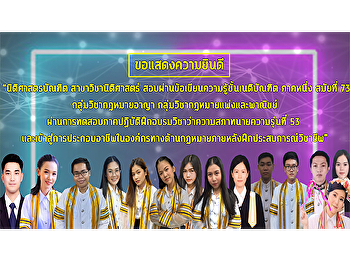 “นิติศาสตรบัณฑิต สาขาวิชานิติศาสตร์
สอบผ่านข้อเขียนความรู้ชั้นเนติบัณฑิต
ภาคหนึ่ง สมัยที่ 73 กลุ่มวิชากฎหมายอาญา
กลุ่มวิชากฎหมายแพ่งและพาณิชย์
ผ่านการทดสอบภาคปฏิบัติฝึกอบรมวิชาว่าความสภาทนายความรุ่นที่
53
และเข้าสู่การประกอบอาชีพในองค์กรทางด้านกฎหมายภายหล